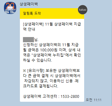  상생페이백 또 10만원, 온누리상품권 온라인 사용해보니