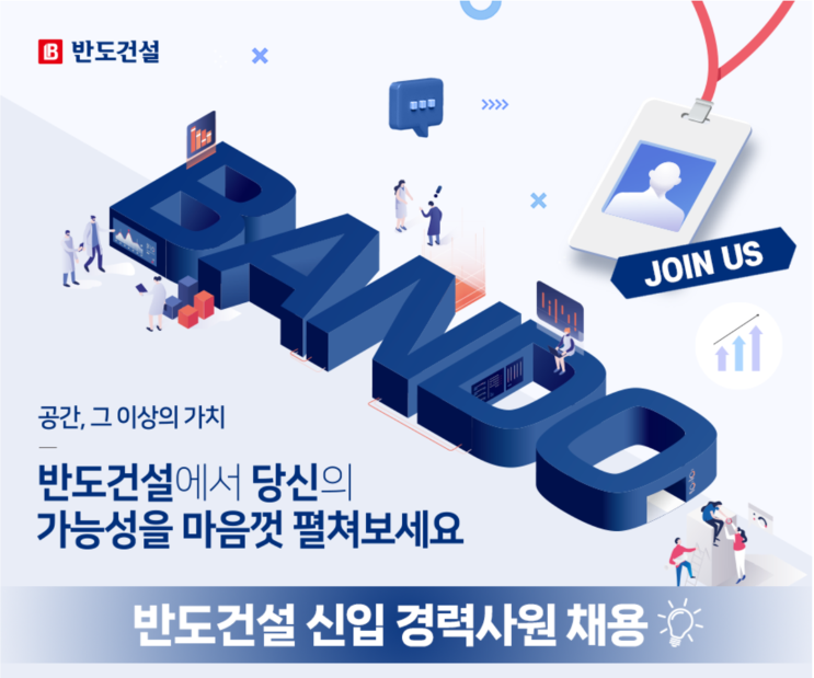  반도건설 2026년 조경 신입·경력 채용 시작! 조경 취업 준비생이라면 꼭 확인하세요(~11/30)