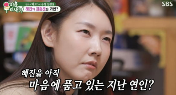   한혜진, 드디어 결혼운 들어왔다?! 연하남 언급에 환호… ‘미우새’가 전한 솔직 심경