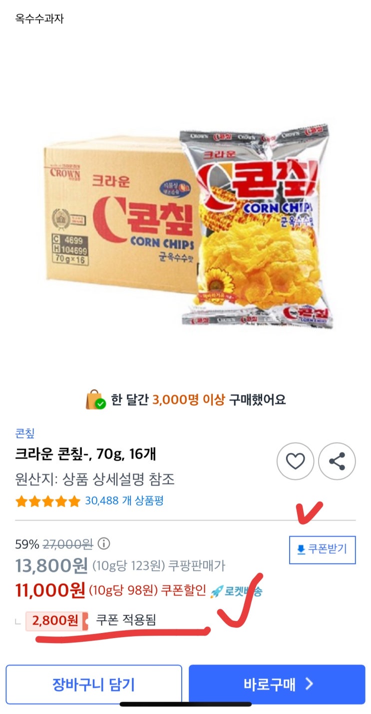  [147호] 크라운 콘칲 70g 16개 핫딜 (11,000원)