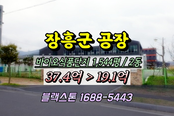  장흥군공장 경매 음료제조 장흥바이오식품단지 2024타경157
