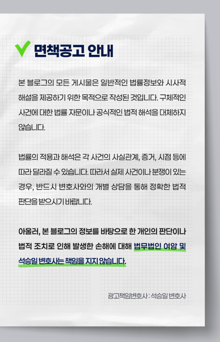  [필독] 면책 공고 안내