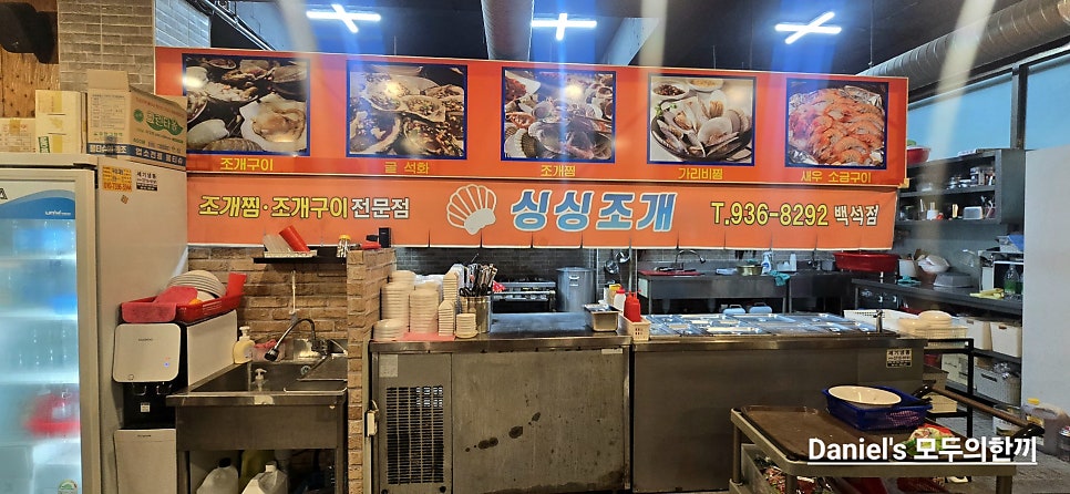 싱싱조개 백석점 사진 5