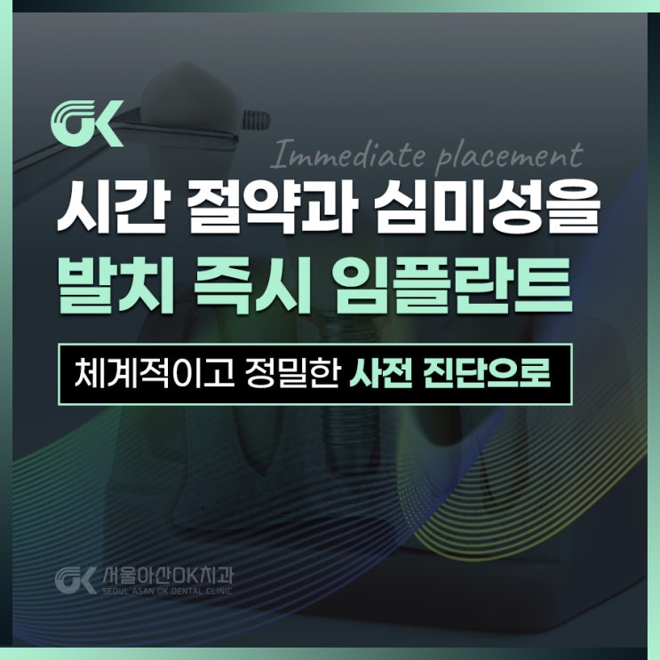  하남치과에서 발치 즉시 임플란트를 통해