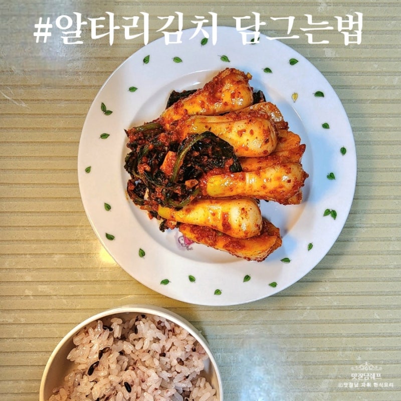 알타리 김치 담그는 법 총각무 김치 식당 양념 레시피