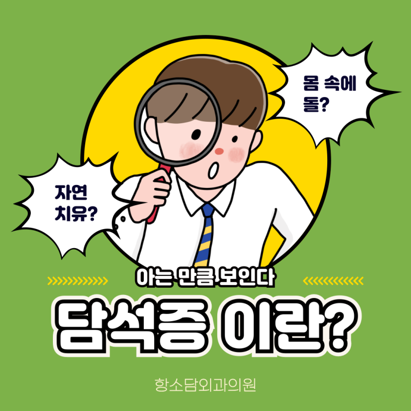 부산담석증 환자를 위한 담낭질환 종합 가이드