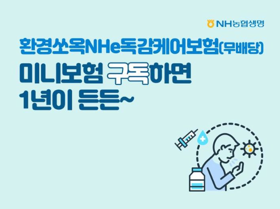 아메리카노 한 잔 값으로 독감 보험 가입 가능?