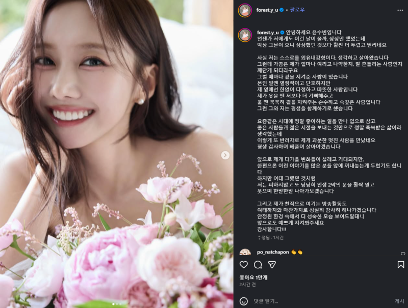 윤수빈 LCK 안방마님 아나운서 팬과 결혼 남편 직장인 웨딩화보 공개 나이 프로필 인스타