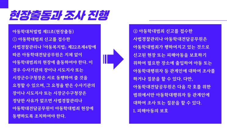  [세종아동학대변호사] 아동학대, 무죄를 다툰다면