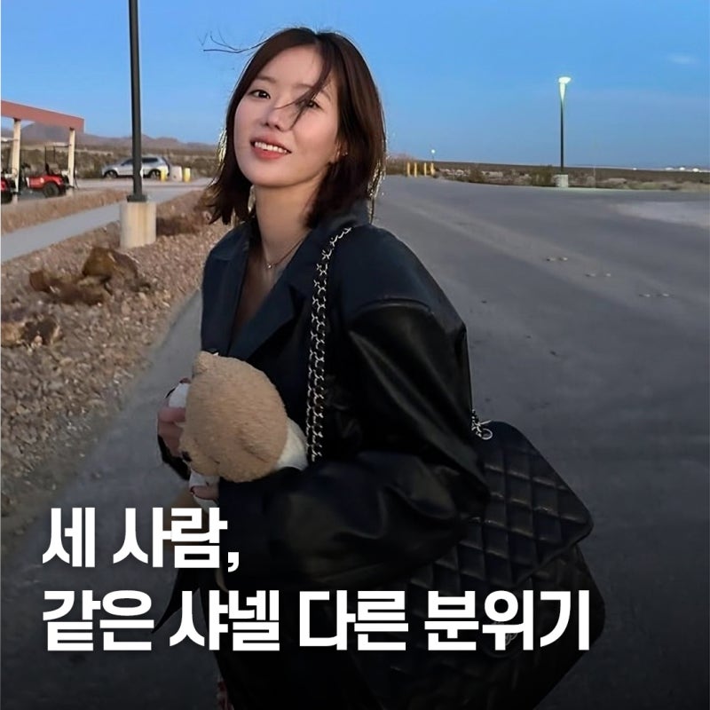 "무려 1100만원.." 손연재·임수향·손담비 샤넬 가방