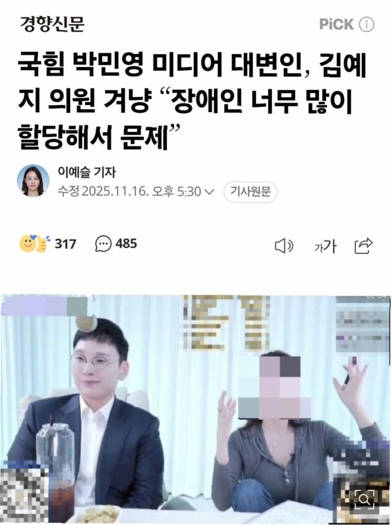박민영 '장애인 비하' 논란, 김예지 의원 저격… 파장과 쟁점 분석
