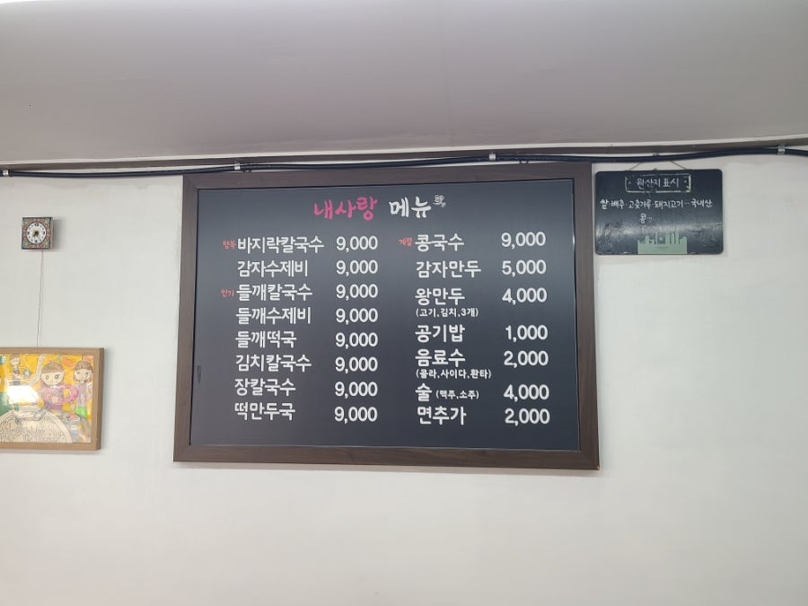 내사랑칼국수 사진 4