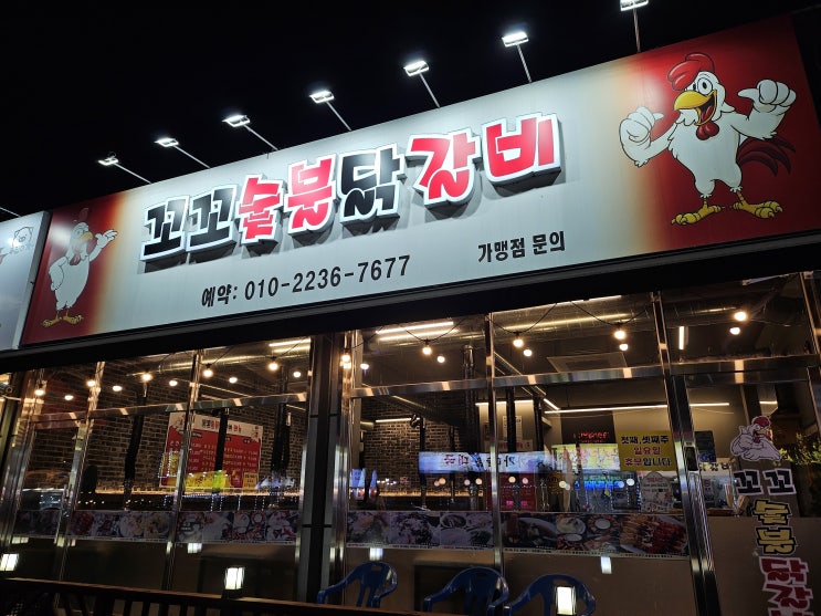  동두천 꼬꼬숯불닭갈비 지행역맛집