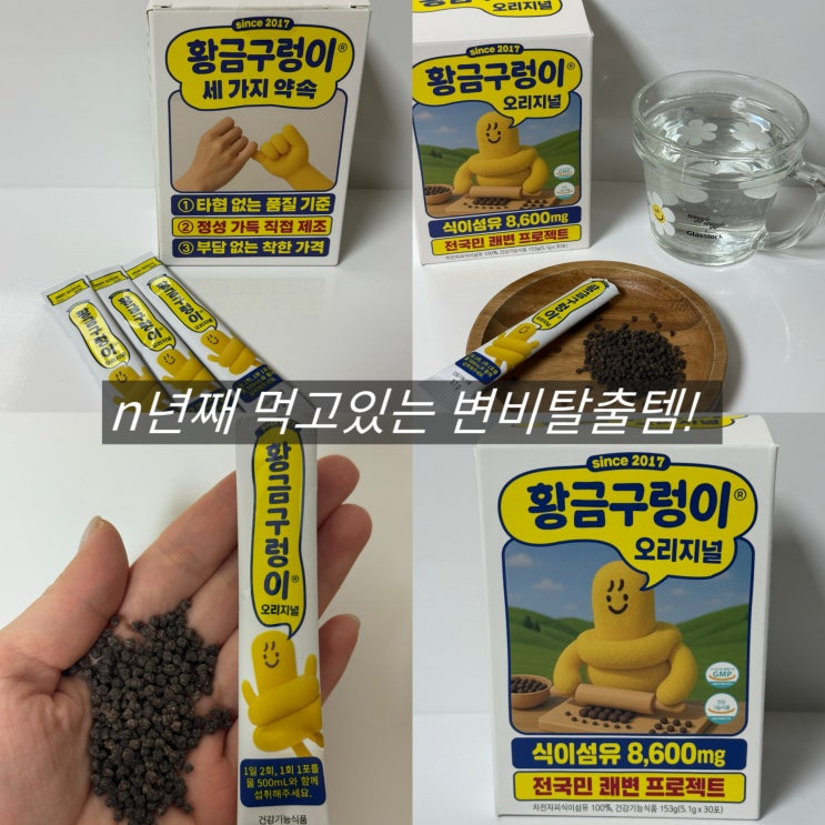 차전자피 식이섬유 추천 황금구렁이 오리지널