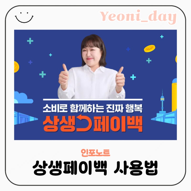 상생페이백 사용법 땡겨요 배달