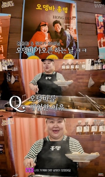 “개그맨 홍윤화 오뎅바 어디야?” 핫플레이스 위치