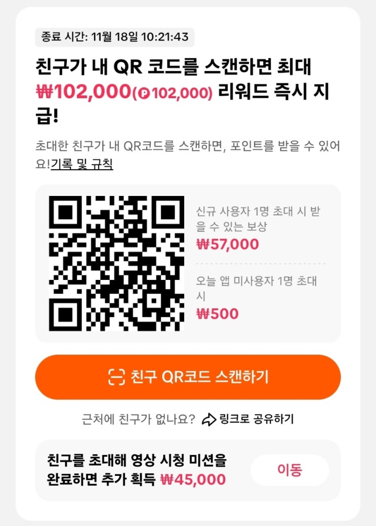  틱톡 라이트 QR 코드 스캔 하지마세요