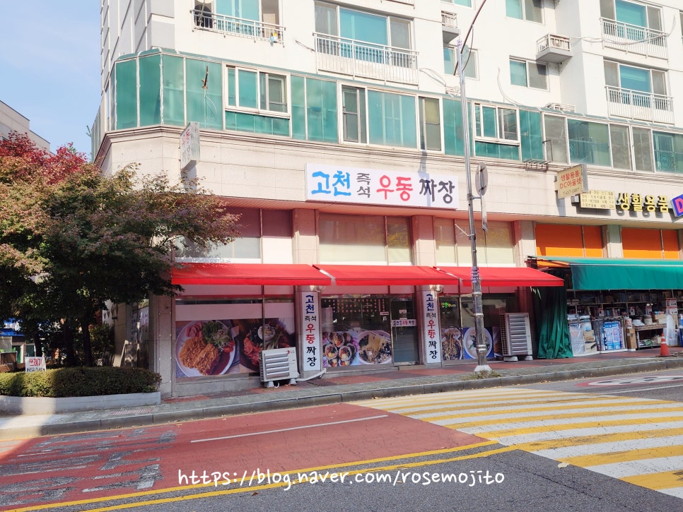 고천우동 사진 4