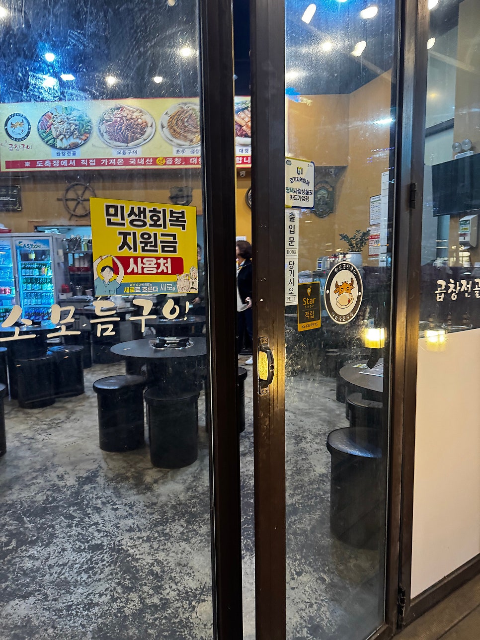 황소곱창구이 평택점 사진 3