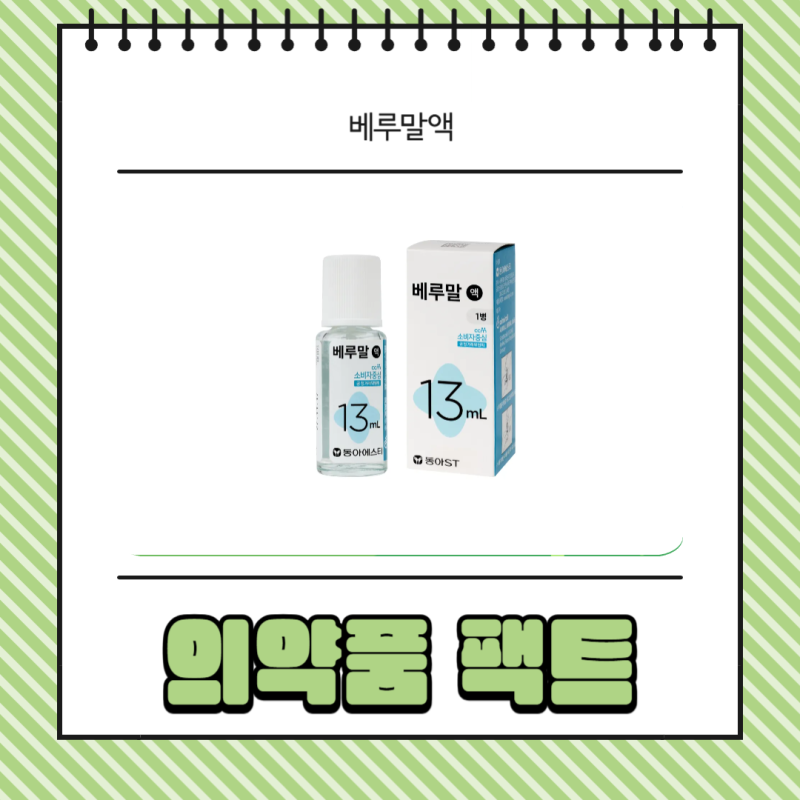 베루말액 처방 가격, 지긋지긋한 사마귀 제거 끝판왕?
