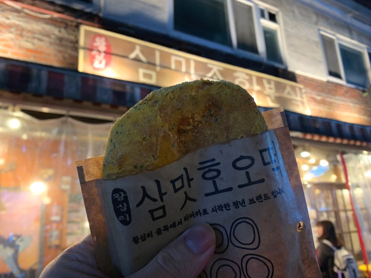  ㅣ왕십리 맛집ㅣ왕십리 행당 분식 호떡 맛집 '삼맛호오떡 삼맛종합분식 왕십리 본점' 뿌링클 이태리 호떡 내돈내산 솔직후기 뭐쩝일 177th