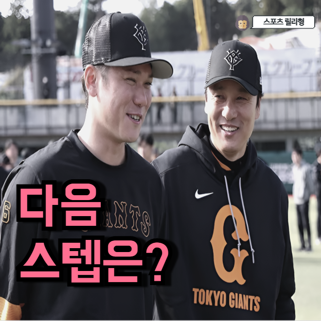 두산 출신 이승엽 결국 "일본 코치 수락" 와..이건 다음 스텝 준비중인 거 아닌가요?