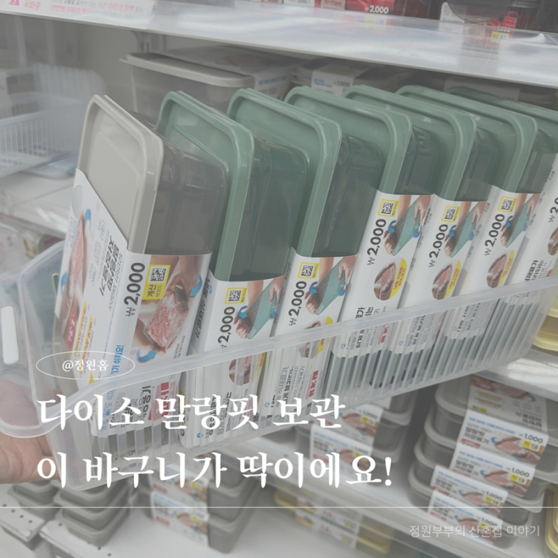다이소 말랑핏통 정리, 이 바구니가 딱이에요!