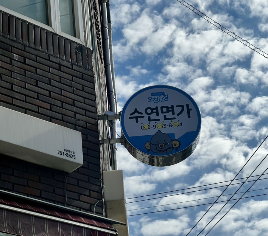 수연면가 사진 2