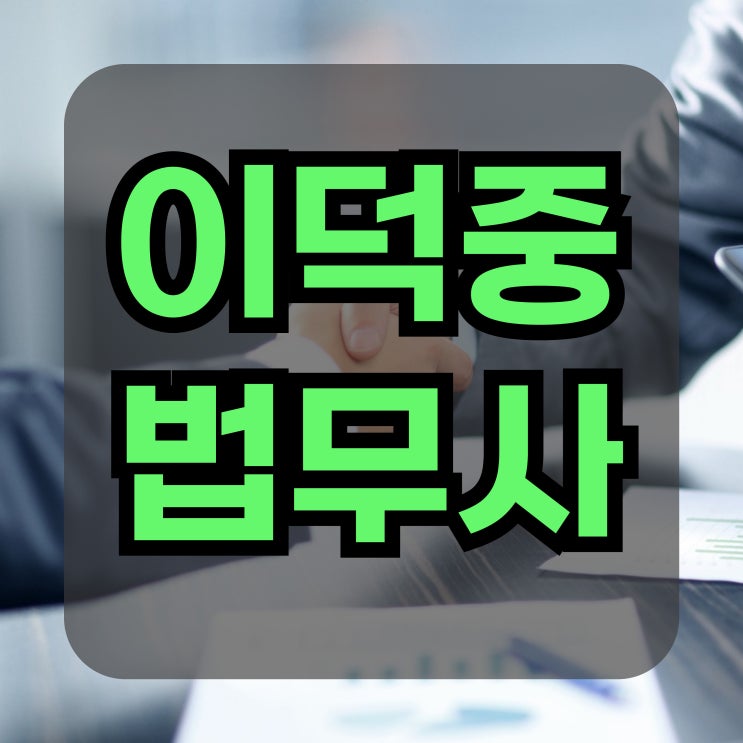  평택 오산 수원 개인회생 신청자격 무료상담 지금이 기회