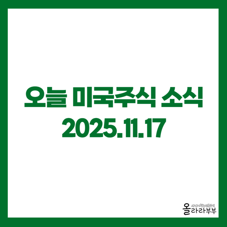  오늘 미국주식, 테슬라 트럼프 소식 살펴보니