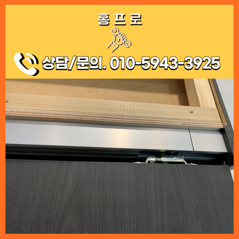 슬라이딩도어수리 레일·댐퍼 교체 용인 보정동 스크린 골프장