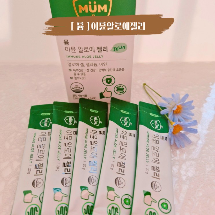  어린이 환절기 건강 알로에젤리 뮴 이뮨알로에젤리
