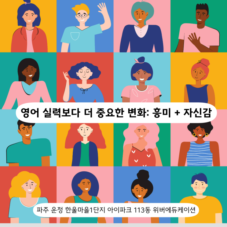  [위버에듀케이션] 호주 원어민 리암 선생님 수업이 아이들에게 남긴 것?!