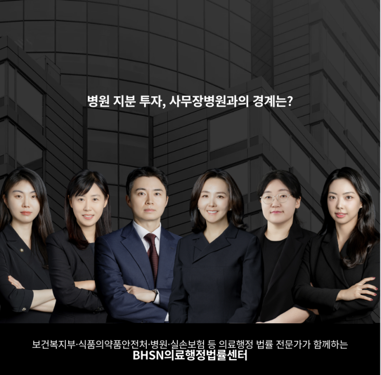  병원 지분 투자, 사무장병원과의 경계는?