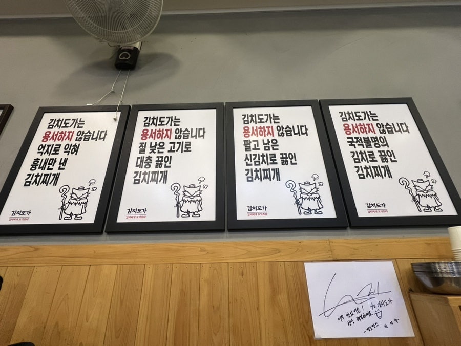 김치도가 상암점 사진 5