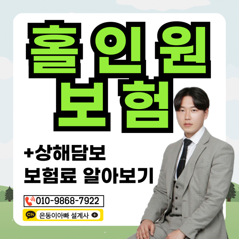 홀인원보험 보험료와 보장내용 추천플랜 알아보기