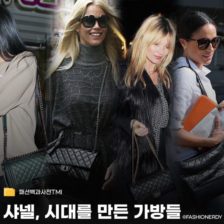  샤넬을 시대의 아이콘으로 만든 가방들 Top 5