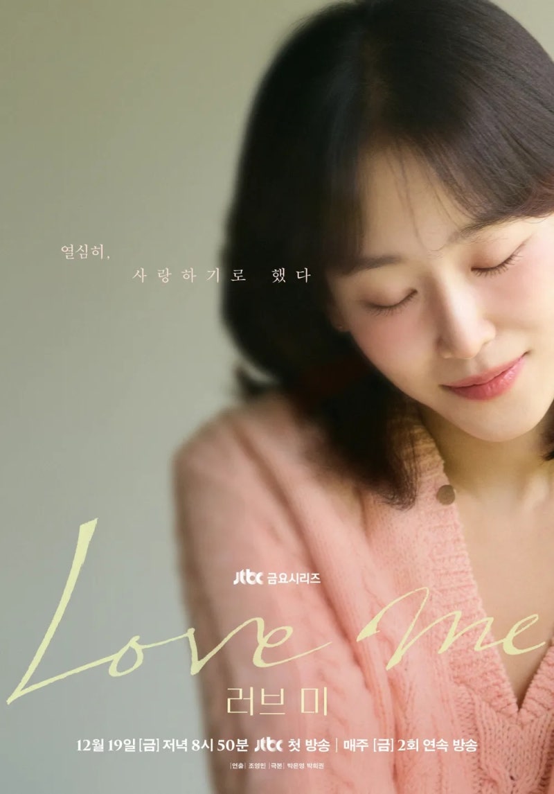 서현진 드라마 러브미 출연진 줄거리 리메이크 정보 첫방송 언제?