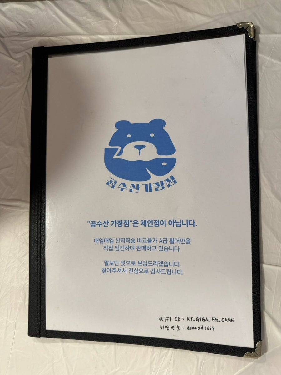 곰수산 가장점 사진 7