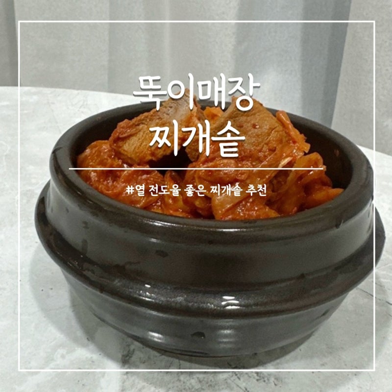 불에강한 미니 뚝배기 무균열 국내산 찌개솥 뚝이매장
