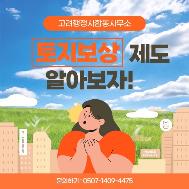  대전행정사 청주토지보상 천안 아산 세종 청양 서산 태안 충주 음성 광주 군산 고창 순천 해남 함평 진도 제주도 제주 보상금 증액 필승법