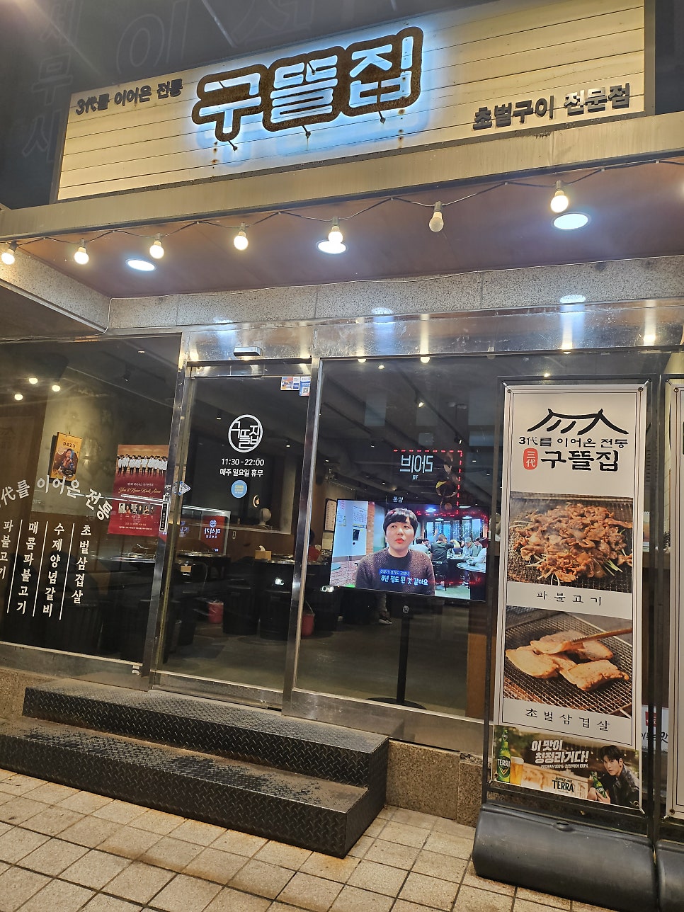 구뜰집 사진 2