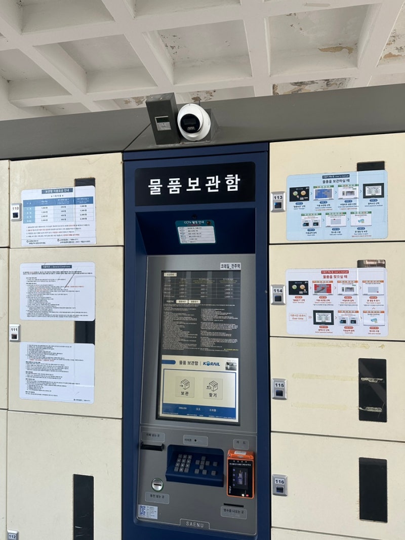 전주역 뚜벅이 여행자를 위한 꿀팁: 짐보관 총정리 [+뚜벅이용]