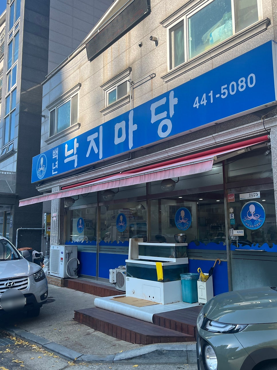 백년낙지마당 사진 2