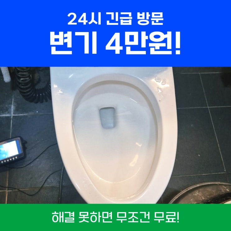  동안구변기막힘 변기물안내려감 해결건