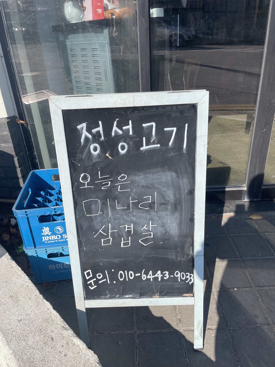 정성고기 증평점 사진 2