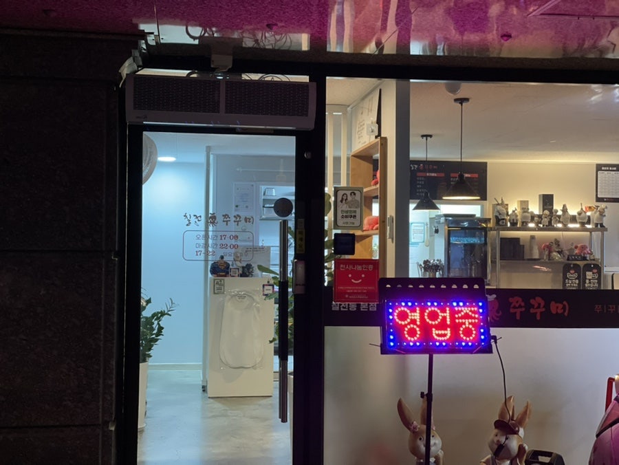 칠전쭈꾸미 칠전동본점 사진 3