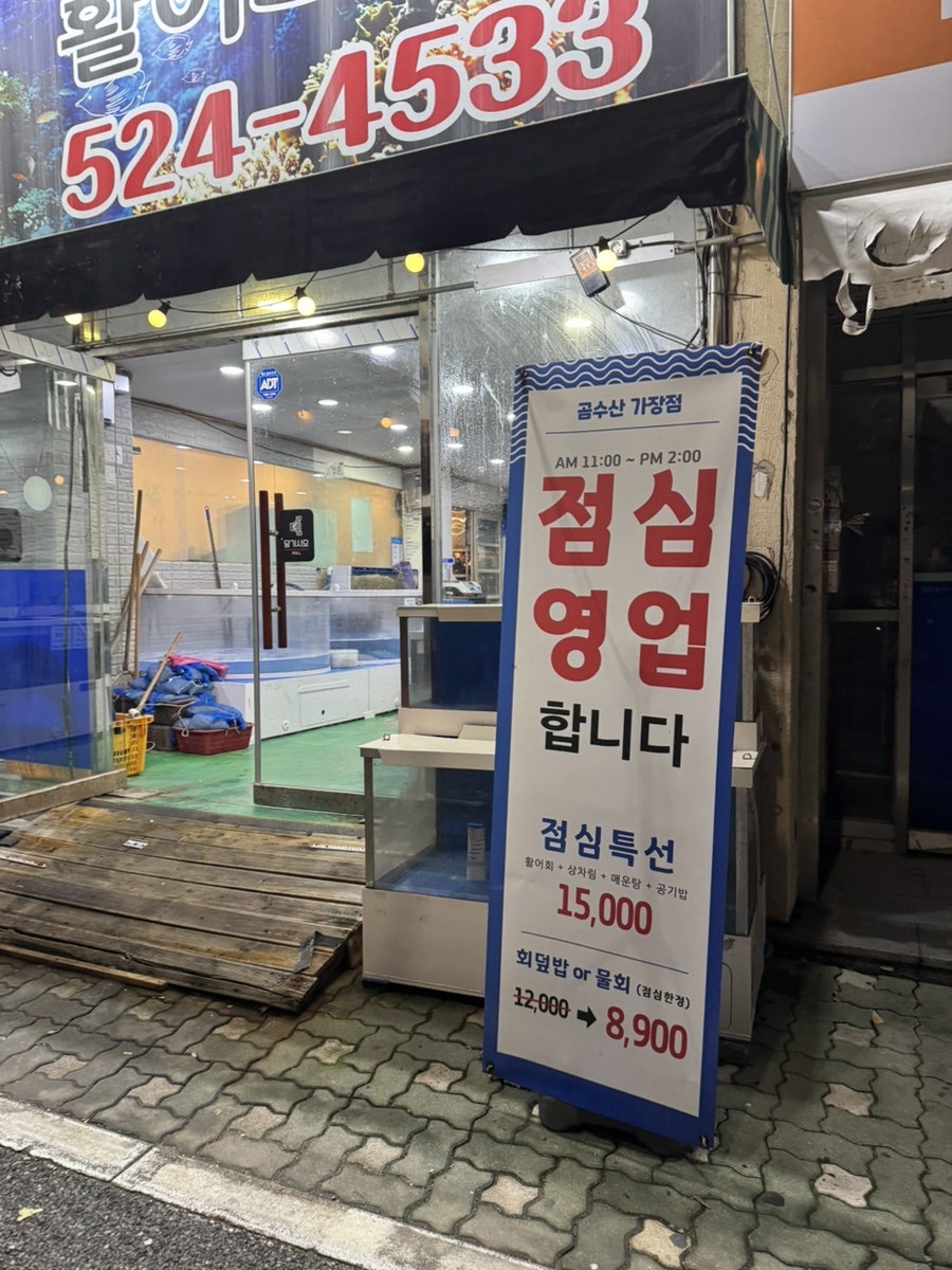 곰수산 가장점 사진 3