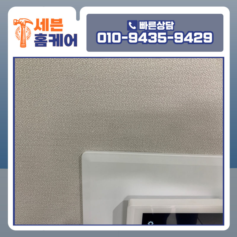 벽지부분보수 인터폰 수리 중 벽지 손상 복원 시공 분당 야탑동 아파트