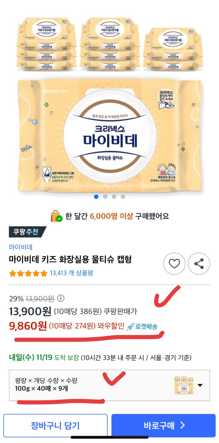  [149호] 마이비데 키즈 9,860원! 역대 최저가 경신 핫딜